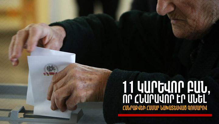 11 կարևոր բան, որ հնարավոր էր անել հանրաքվեի համար նախատեսած գումարով