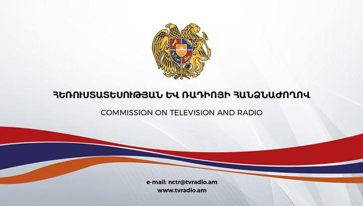 Հանրային մուլտիպլեքսում սլոթի օգտագործման լիցենզավորման մրցույթների նիստի վերսկսման օր է սահմանվել հունվարի 14-ը․ՀՌՀ