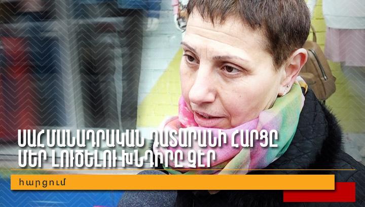 Սահմանադրական դատարանի հարցը մեր լուծելու խնդիրը չէր․ հարցում