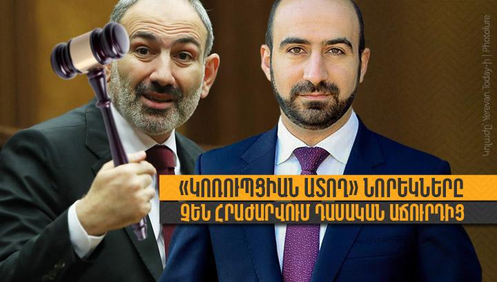 «Կոռուպցիան ատող» նորեկները չեն հրաժարվում դասական աճուրդից