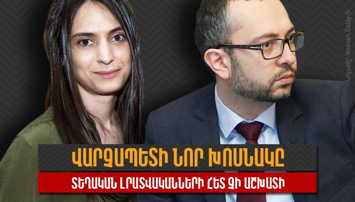 Վարչապետի նոր խոսնակը տեղական լրատվականների հետ չի աշխատի