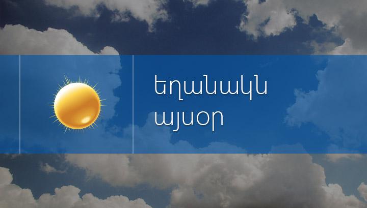 Տաք, գարնանային եղանակ է սպասվում