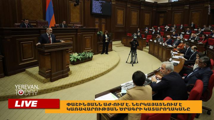 Փաշինյանն ԱԺ-ում է. ներկայացնում է կառավարության ծրագրի կատարողականը. ՈՒՂԻՂ