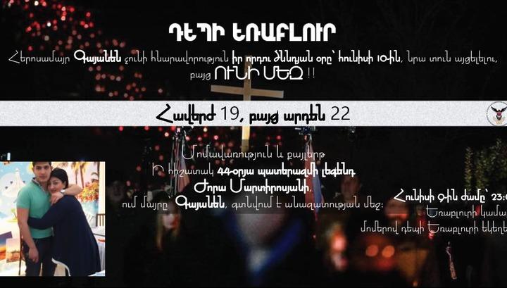 «Որդիների կանչ» ՀԿ-ն մոմավառությամբ քայլերթ է կազմակերպում