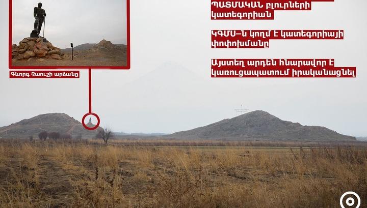 Պատմական հողի կատեգորիան փոխել են Գարիկ Սարգսյանի համագյուղացու համար․ Հետք