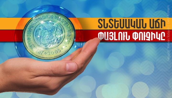 Տնտեսական փայլուն փուչիկը