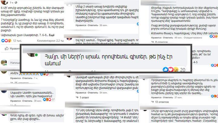 Դո՜ւ Ավետարան մեջբերելու իրավունք չունես, սրբապիղծ դավաճան. քաղաքացիների արձագանքը Փաշինյանին