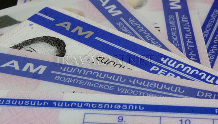 Կաշառքով վարորդական վկայականներ են տալիս