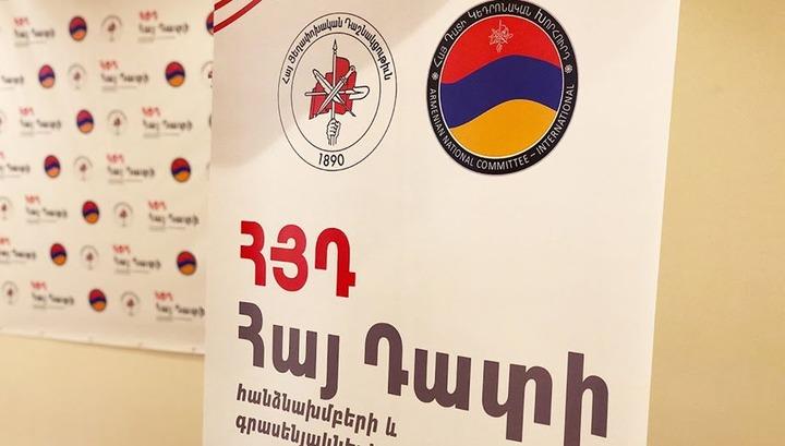 ՀՅԴ Հայ դատի գրասենյակները 30-ից ավելի երկրում ներկայացնում են ստեղծված իրավիճակը