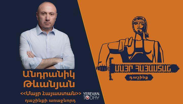 «Մայր Հայաստան» խմբակացությունը չի ներկայանա Երևանի ավագանու առաջին նիստին