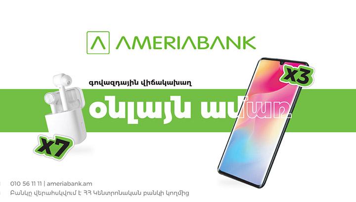 «Օնլայն ամառ» վիճակախաղ․ սմարթֆոն և անլար ականջակալ ստանալու հնարավորություն