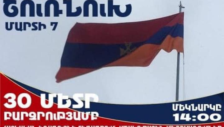 Սահմանամերձ Շուռնուխում կբարձրացվի հայկական եռագունը