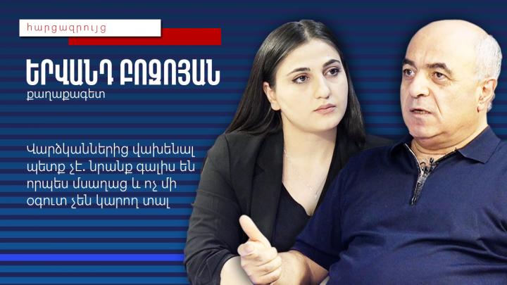 Վարձկաններից վախենալ պետք չէ․ նրանք գալիս են որպես մսաղաց և ոչ մի օգուտ չեն կարող տալ․ քաղաքագետ