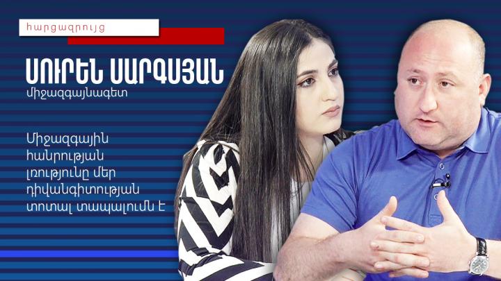 Միջազգային հանրության լռությունը մեր դիվանգիտության տոտալ տապալումն է․ Սուրեն Սարգսյան