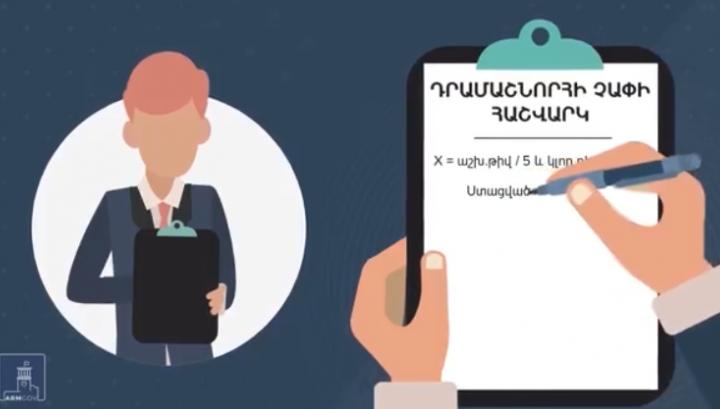 Միանվագ անհատույց դրամական օժանդակություն` կրճատումներ չիրականացրած տնտեսվարողներին