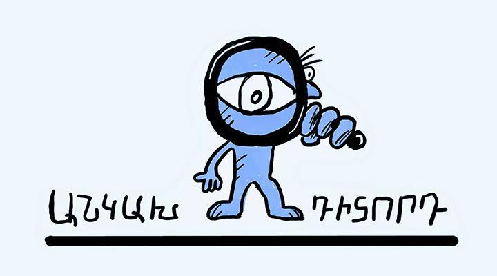 Գյուլագարակի 22/01 ընտրատեղամասում կան կուտակումներ, տեղի է ունեցել վիճաբանություն․ «Անկախ դիտորդ»