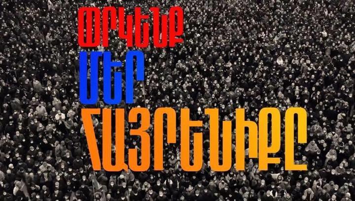 «Հայրենիքի փրկության շարժումը» դեկտեմբերի 14-ին Արժանապատվության երթ կանցկացնի