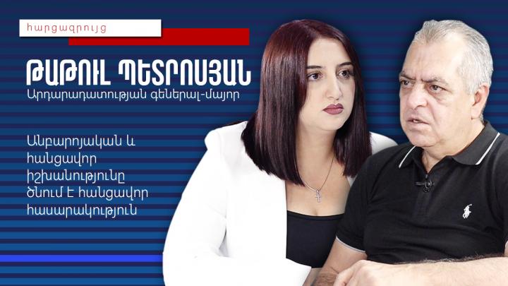 Անբարոյական և հանցավոր իշխանությունը ծնում է հանցավոր հասարակություն. Թաթուլ Պետրոսյան