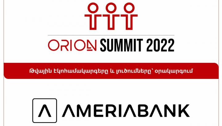 Orion Summit 2022-ին միացել են էկոհամակարգային լուծումներով առաջնորդվող համաշխարհային ու հայաստանյան առաջատարները