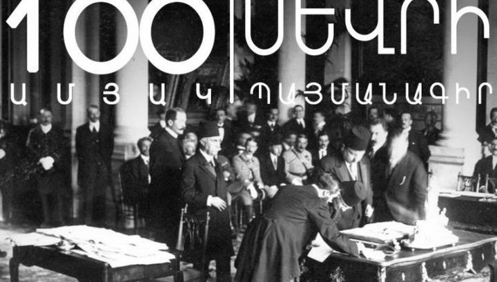 Սևրի դաշնագիրը շարունակում է մնալ ստորագրված և չեղարկման չենթարկված. «Ազգային օրակարգ»