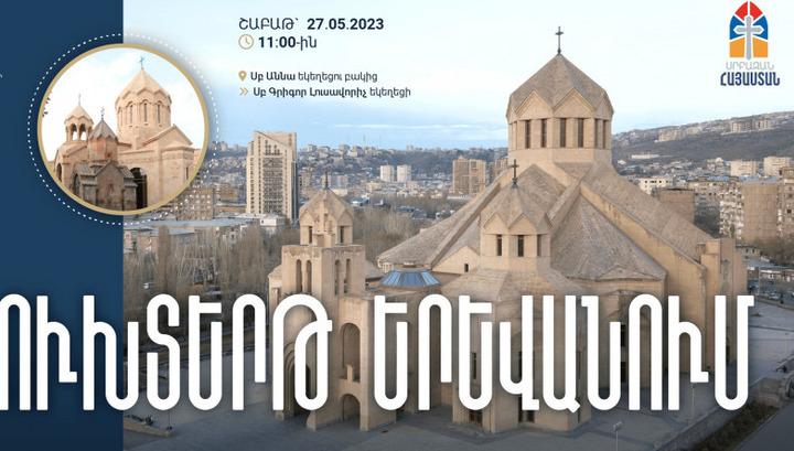 Շաբաթ օրը Երևանում ուխտերթ կիրականացվի