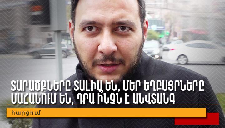 Տարածքները տալիս են, մեր եղբայրները մահանում են, դրա ի՞նչն է անվտանգ․ քաղաքացի