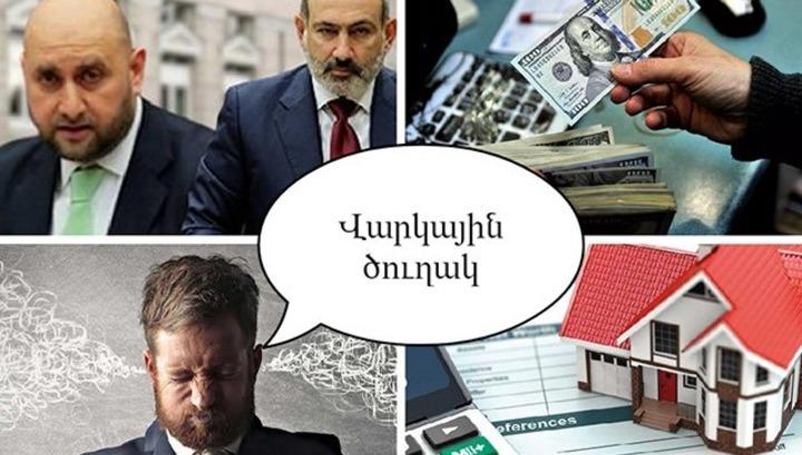 Տնտեսությունը հայտնվել է վարկային ծուղակում․ 168.am