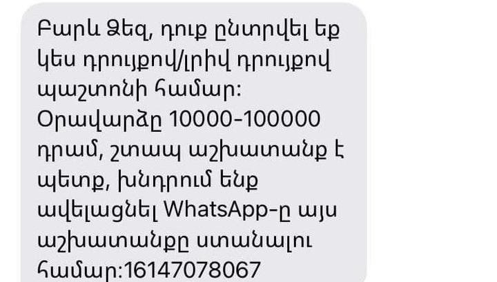 Կեղծ հաղորդագրություն է տարածվում. Սամվել Մարտիրոսյանը ահազանգում է