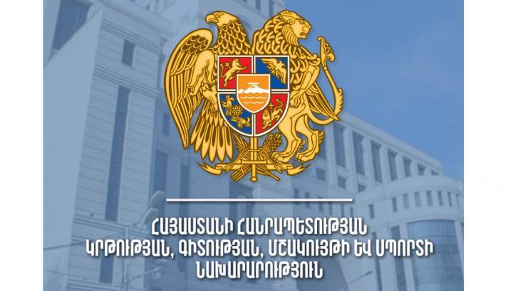 ԿԳՄՍ նախարարության ենթակայության ներքո նոր մարմին կձևավորվի․ «Փաստ»