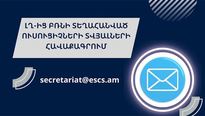 Ի գիտություն Լեռնային Ղարաբաղից բռնի տեղահանված ուսուցիչների