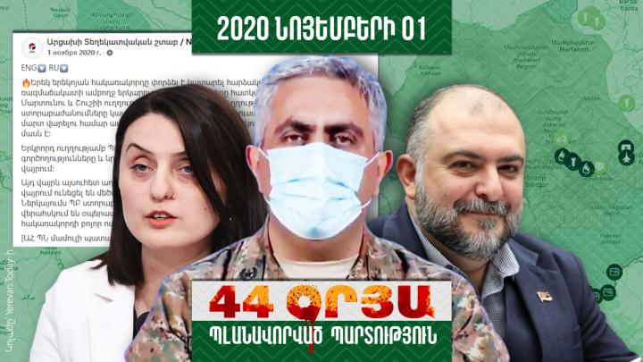 Պլանավորված պարտություն․ օր 36