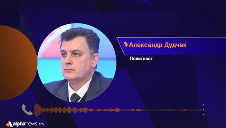 Չի կարելի շպագատ նստել ԱՄՆ-ի և Ռուսաստանի միջև. Ալեքսանդր Դուդչակ. Alpha News