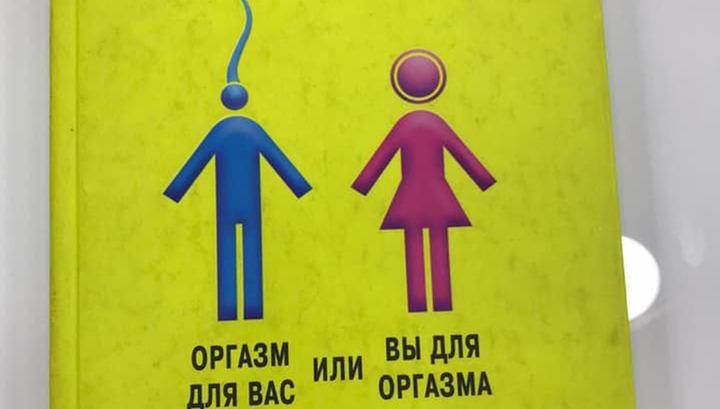 Երեխաներին օրգազմի մասին գրքեր բաժանելու մասին նախարարությունը որևէ տեղեկություն չունի
