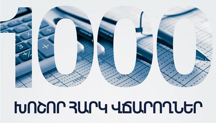 1000 խոշոր հարկ վճարողները հունվար-դեկտեմբեր ամիսներին վճարել են ավելի քան 987 մլրդ 637 մլն դրամ․ՊԵԿ