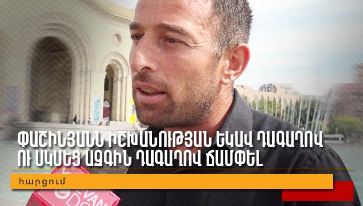 Փաշինյանն իշխանության եկավ դագաղով ու սկսեց ազգին դագաղով ճամփել․ հարցում