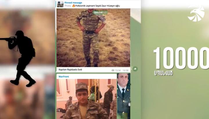 Ադրբեջանական բանակի կորուստները․ «Զինուժ»
