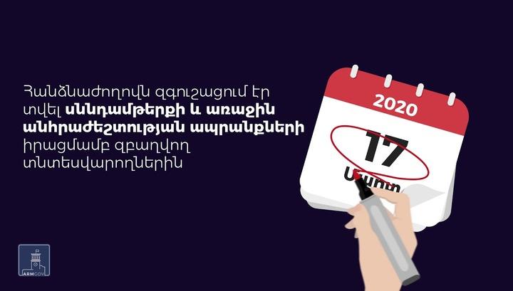 ՏՄՊՊՀ զգուշացումը՝ տնտեսվարողներին