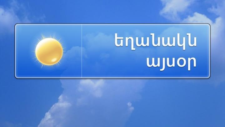 Ժամը 11։00-ից մինչև 17։00-ն ընկած ժամանակահատվածում խուսափեք արևի ուղիղ ճառագայթներից