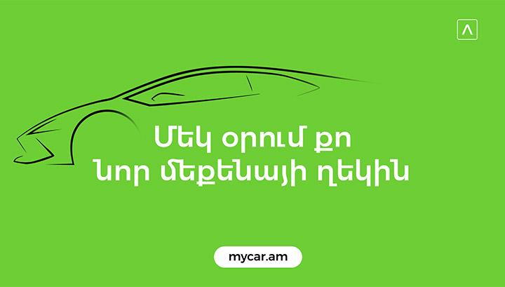 Ամերիաբանկը ՀՀ բանկային համակարգի ավտովարկերի շուկայի բացարձակ առաջատարն է 50% մասնաբաժնով