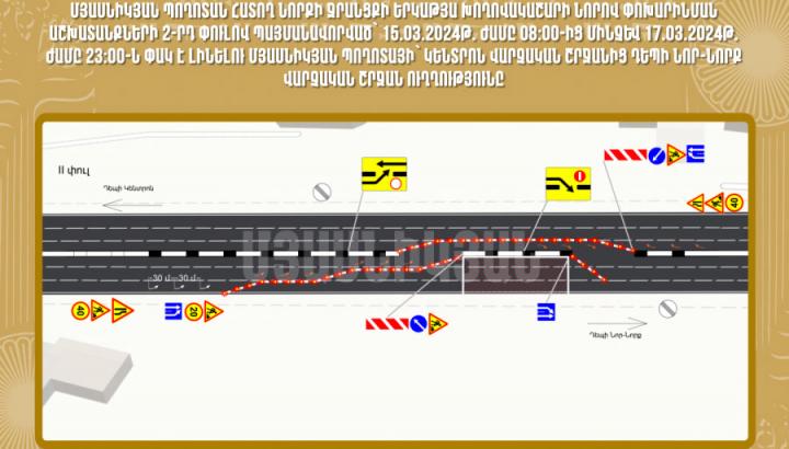 3 օրով փակ է լինելու Մյասնիկյան պողոտայի՝ Կենտրոնից Նոր Նորք տանող հատվածը