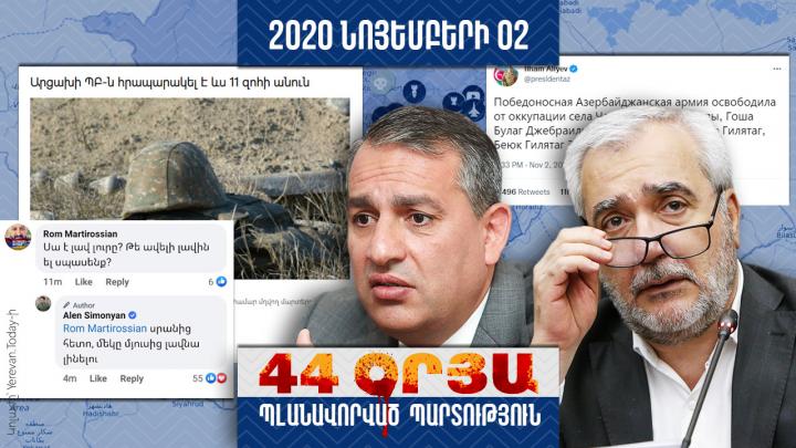 Պլանավորված պարտություն․ օր 37