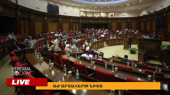Ազգային ժողովն արտահերթ նստաշրջան է գումարել․ ուղիղ