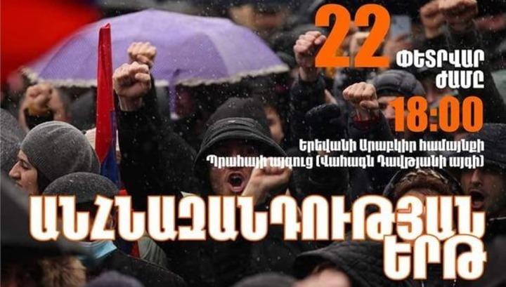 Անհնազանդության երթ փետրվարի 22-ին, ժամը՝ 18:00-ին