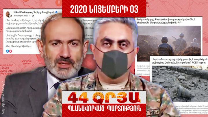 Պլանավորված պարտություն․ օր 38