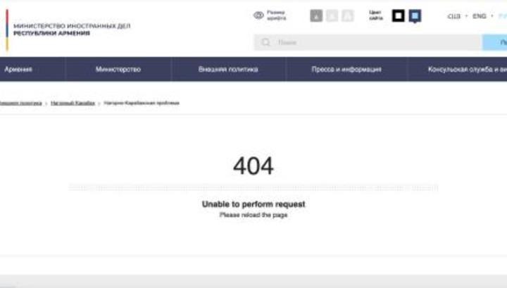 ՀՀ ԱԳՆ-ն պաշտոնական կայքից հեռացրել է «ԼՂ հիմնախնդիր» բաժնի բովանդակությունը