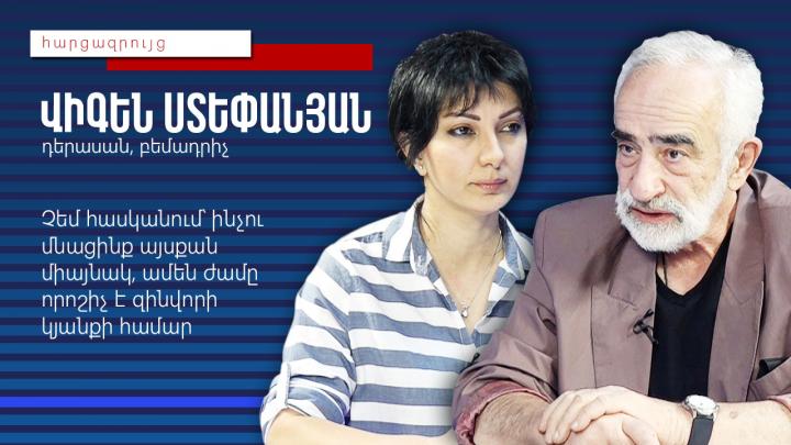 Չեմ հասկանում՝ ինչու մնացինք այսքան միայնակ, ամեն ժամը որոշիչ է զինվորի կյանքի համար. Վիգեն Ստեփանյան