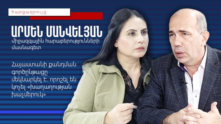 Ադրբեջանի  համար շատ կարևոր է, որ այդ անձը հնարավորին չափ երկար մնա Հայաստանի ղեկավար. Արմեն Մանվելյան