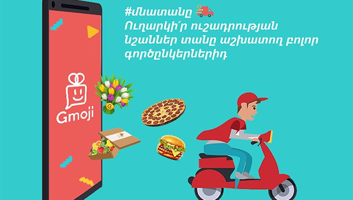 «Մնա տանը». Նոր բաժին Gmoji Armenia-ից հեռահար գնումներ անելու համար