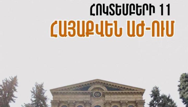«ՀայաՔվե»-ի նախաձեռնող խումբն օրինագիծը վաղը  պաշտոնապես կմուտքագրի ԱԺ