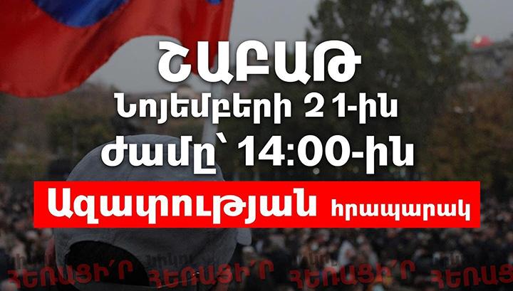 Այսօր՝ ժամը 14։00-ին, Ազատության հրապարակում հանրահավաք կկայանա